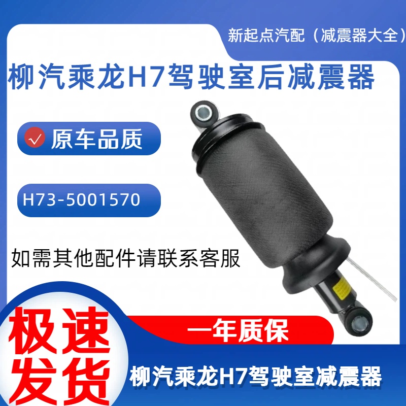 柳汽乘龙H7后气囊减震器H73-5001570
