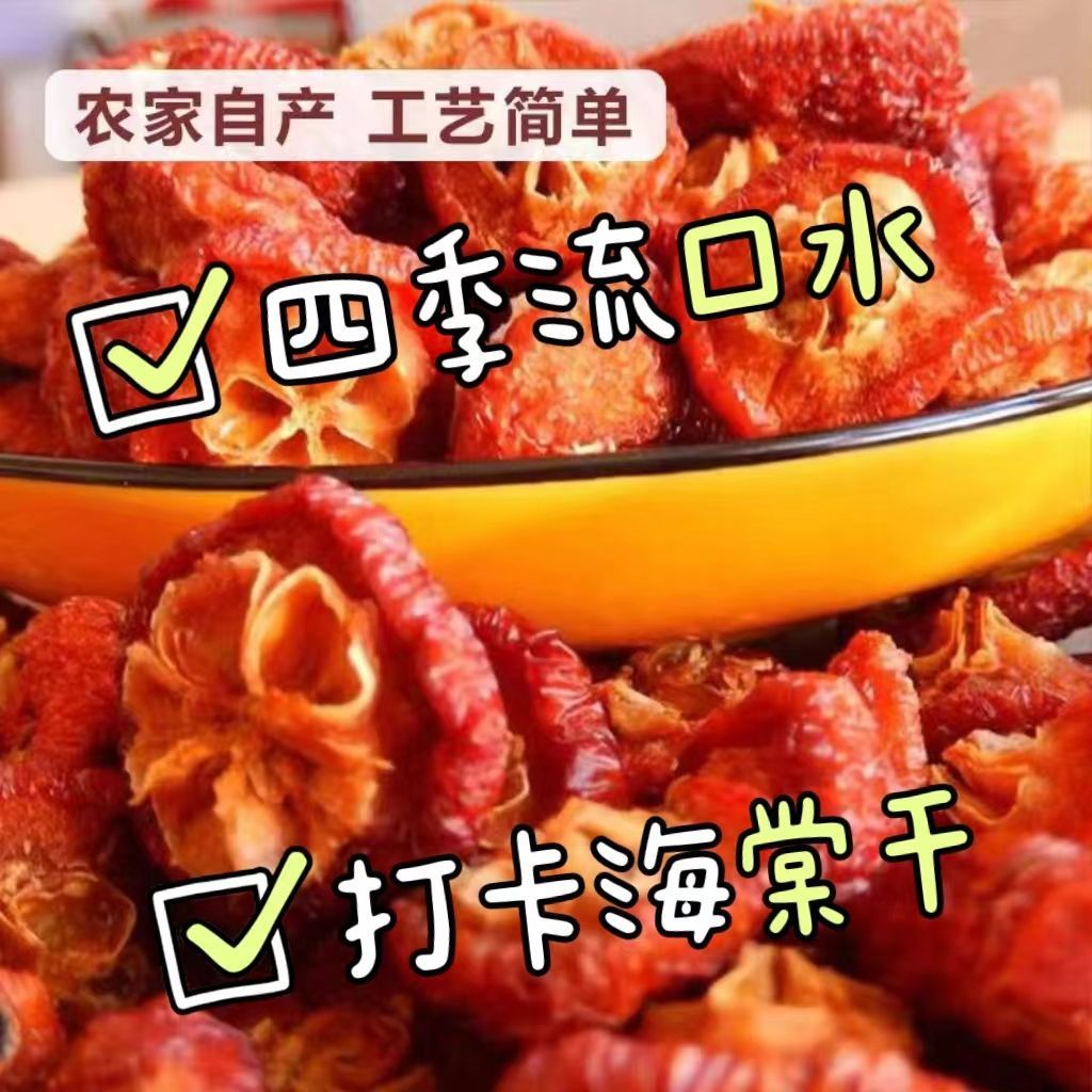 新货无添加纯天然海棠干农家自晒泡水海棠果【蔚县土特产】