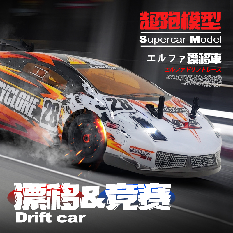 海博星rc漂移车全比例四驱高速遥控平跑车竞速赛车男孩礼物