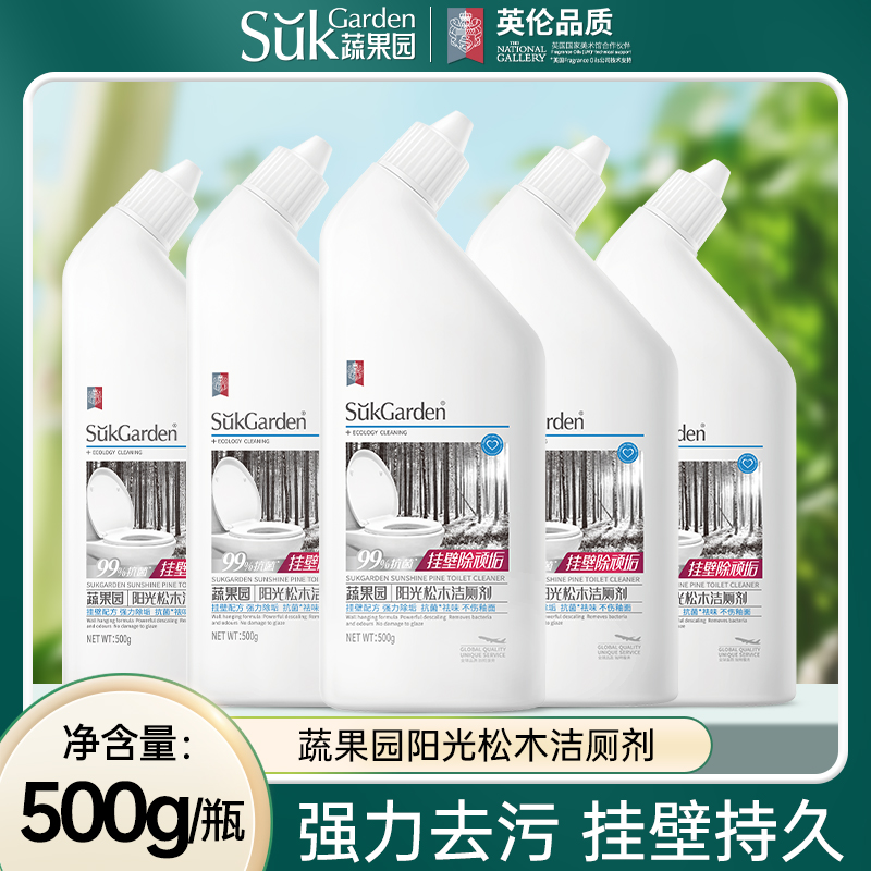蔬果园松木洁厕灵厕所除垢清洁剂马桶清洁剂除臭强力持久挂壁留香
