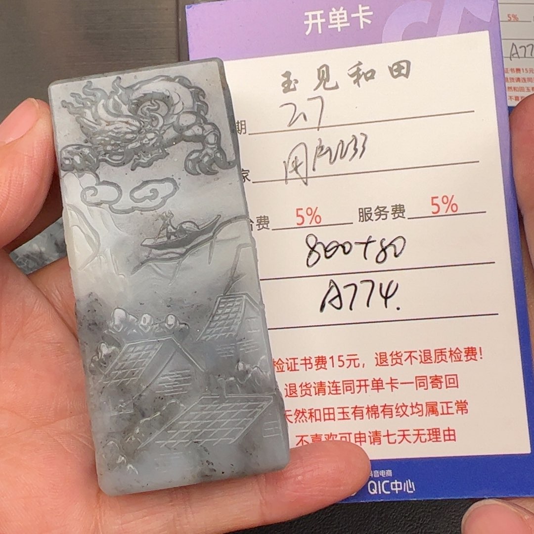 和田玉挂件未镶嵌用****7