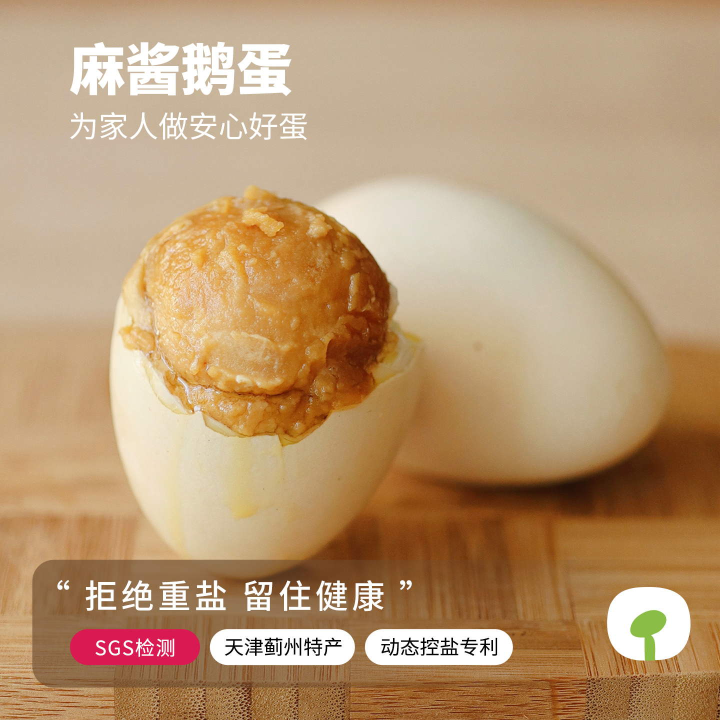 乡野人家麻酱鹅蛋/天津传统特产五香咸蛋黄流沙熟食即食4枚装