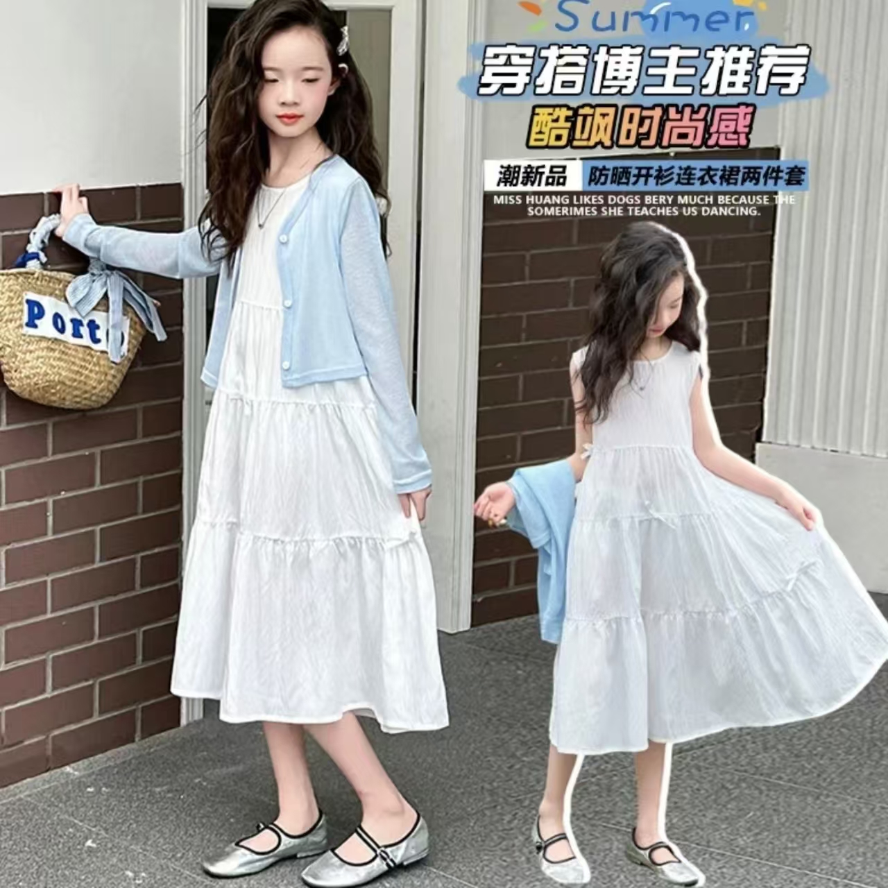 （夏日小清新）2025新款女童韩版甜美背心裙防晒衣两件套