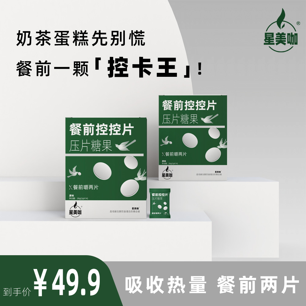 M8星美咖白云do压片糖果控控片
