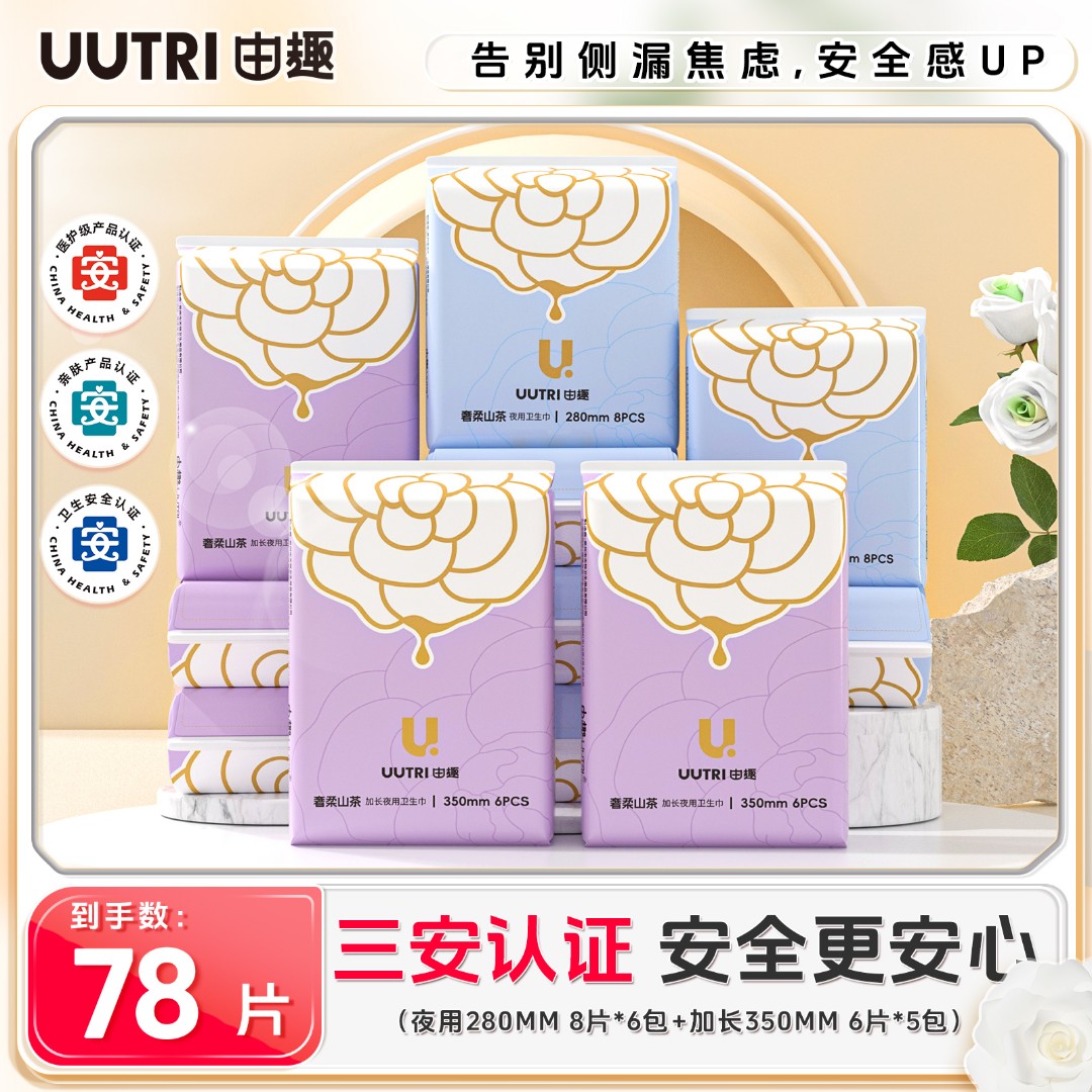 Z【11包夜用量大组合】由趣医护级卫生巾奢柔山茶系列亲肤透气柔软