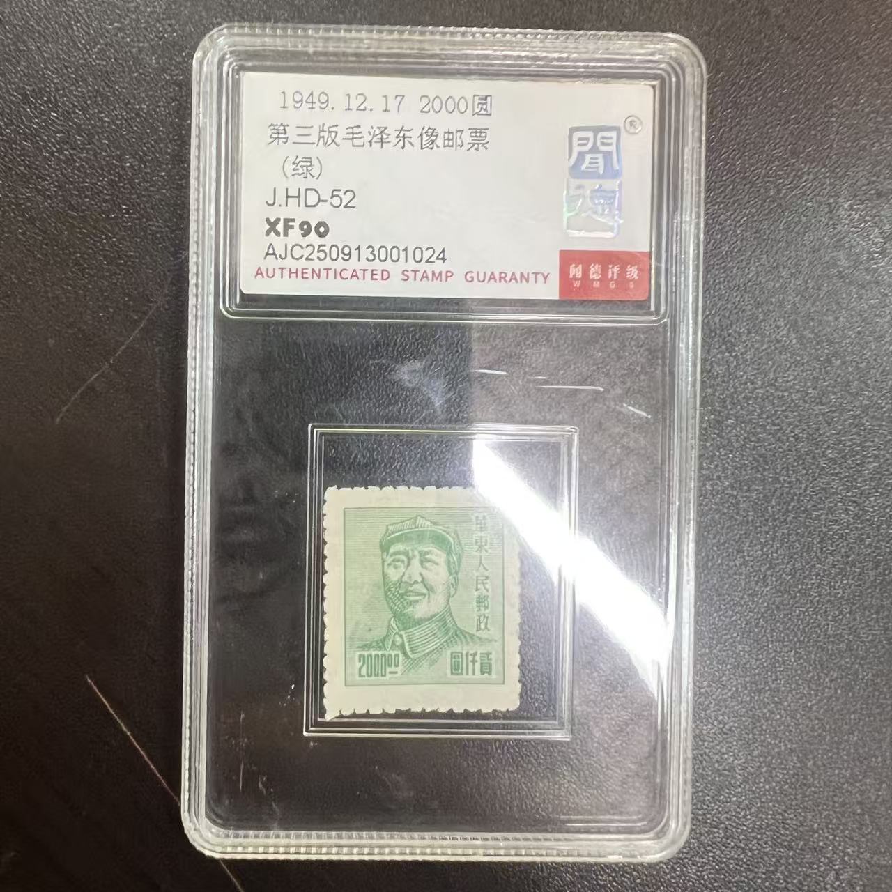 1949年华东邮政第三版MZD邮票2000圆单枚评级盒装