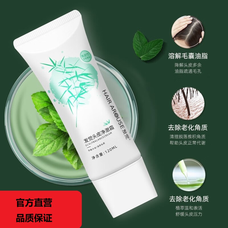 发觉包邮头皮清洁霜深层清洁毛囊控油清爽保湿补水修护头皮清理