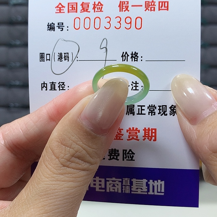 翡翠未镶嵌戒圈3390