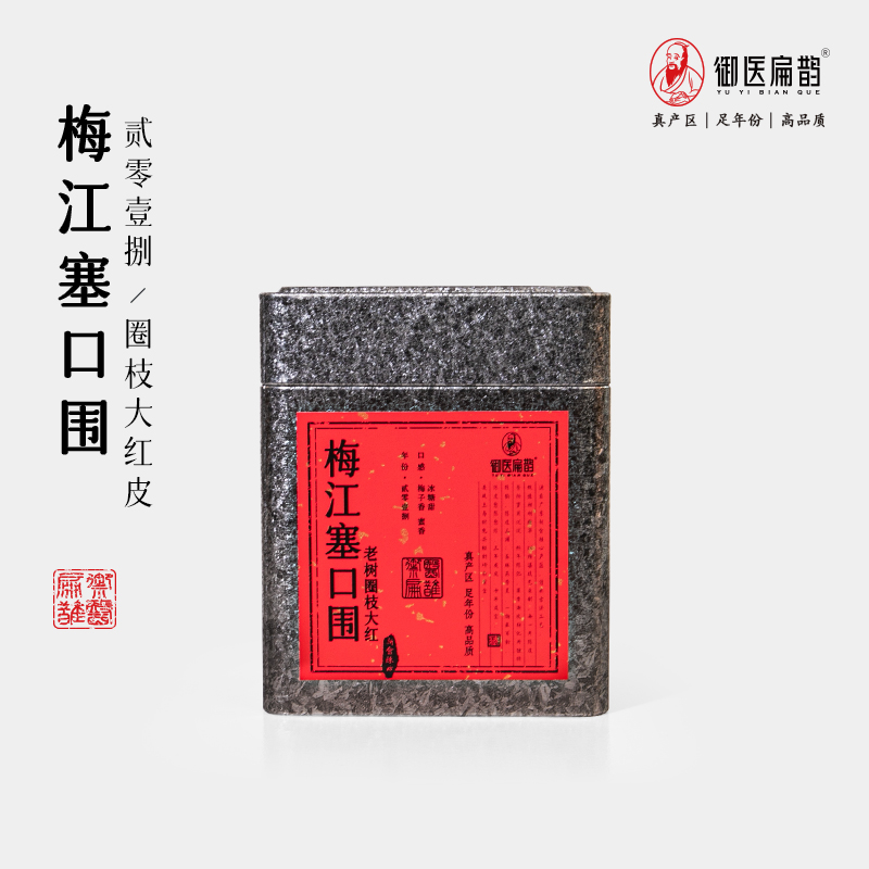 【2018】御医扁鹊梅江塞口围老树圈枝大红·梅子香·蜜香·冰糖甜50g
