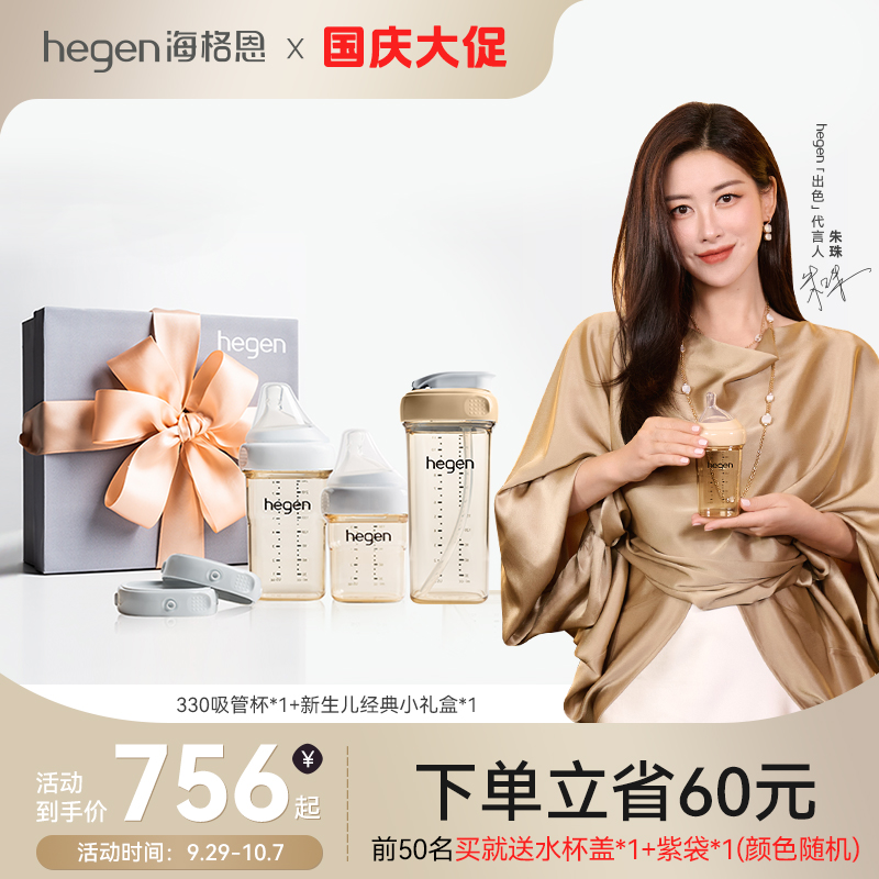 hegen0-12个月防胀气宽口径奶瓶PPSU新生儿奶瓶礼盒+330ml吸管杯