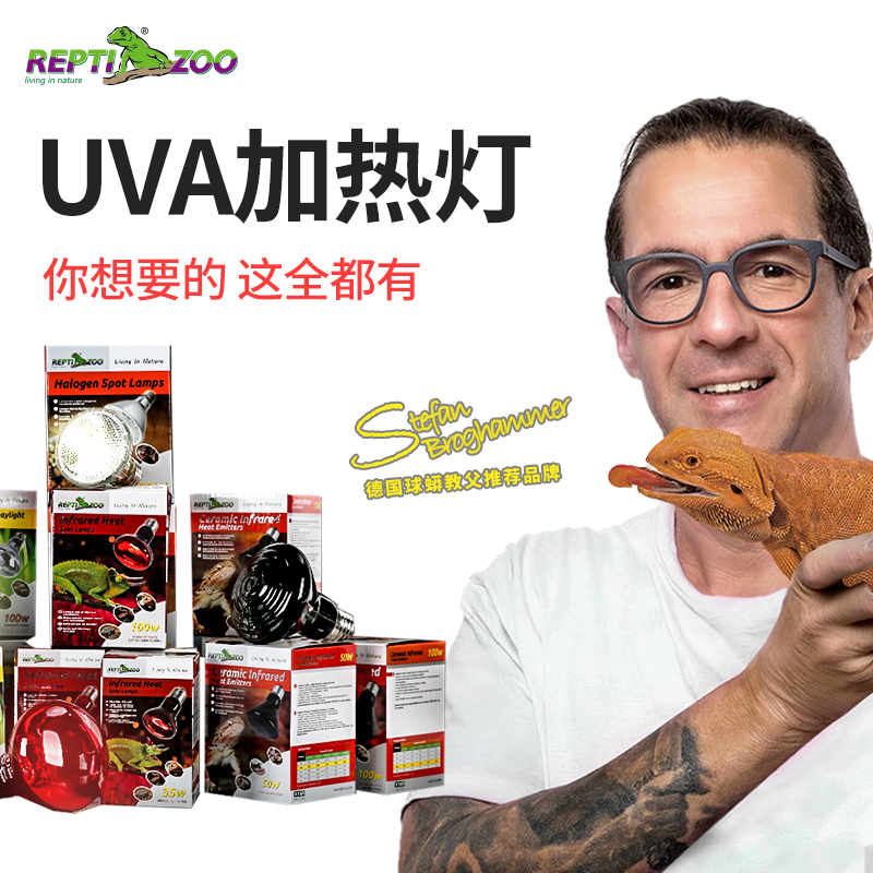 新派宠物Reptizoo瑞皮爬宠UVA加热灯陶瓷灯夜灯