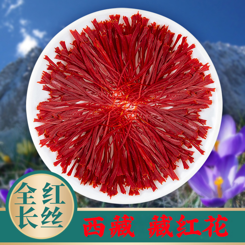 【藏红花】国产特级藏红花花茶正品西藏臧红花泡水西红花泡茶金黄色