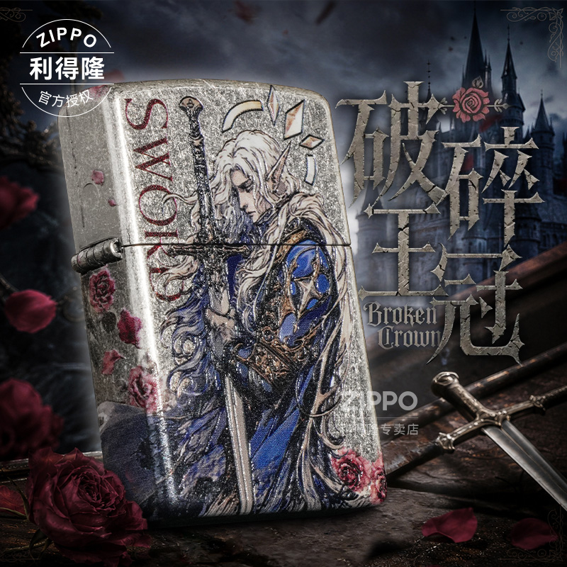 ZIPPO/之宝打火机【破碎王冠】镀银复古高档正品防风送男友节日礼物