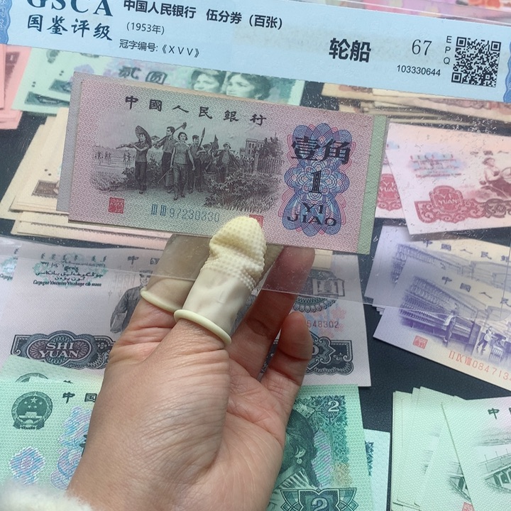 退市纸币全新旧票 521角