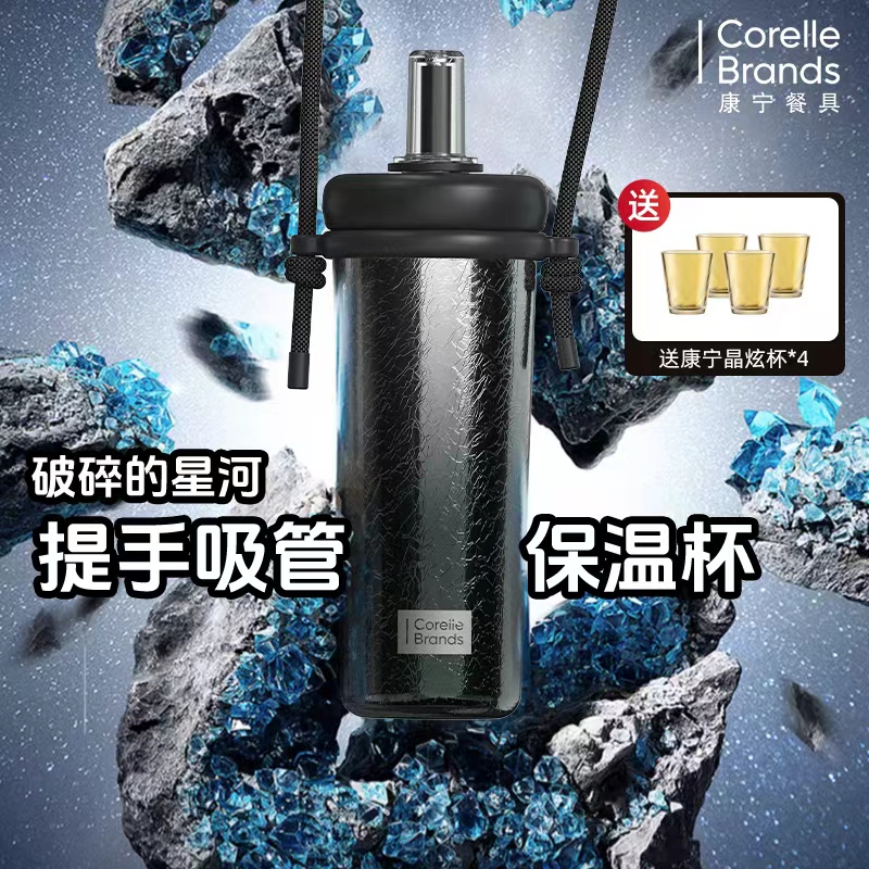Corelle Brands【达人专属】便携背带吸管保温杯高颜值星迹黑