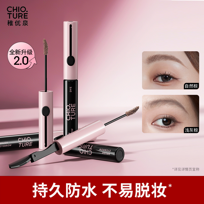 【官方旗舰店】稚优泉易梳染眉膏不易脱色浅色眉毛染色膏眉笔眉刷