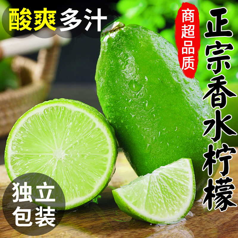 海南无籽香水柠檬子弹头新鲜清新浓香型维生素柠檬c水果茶奶茶