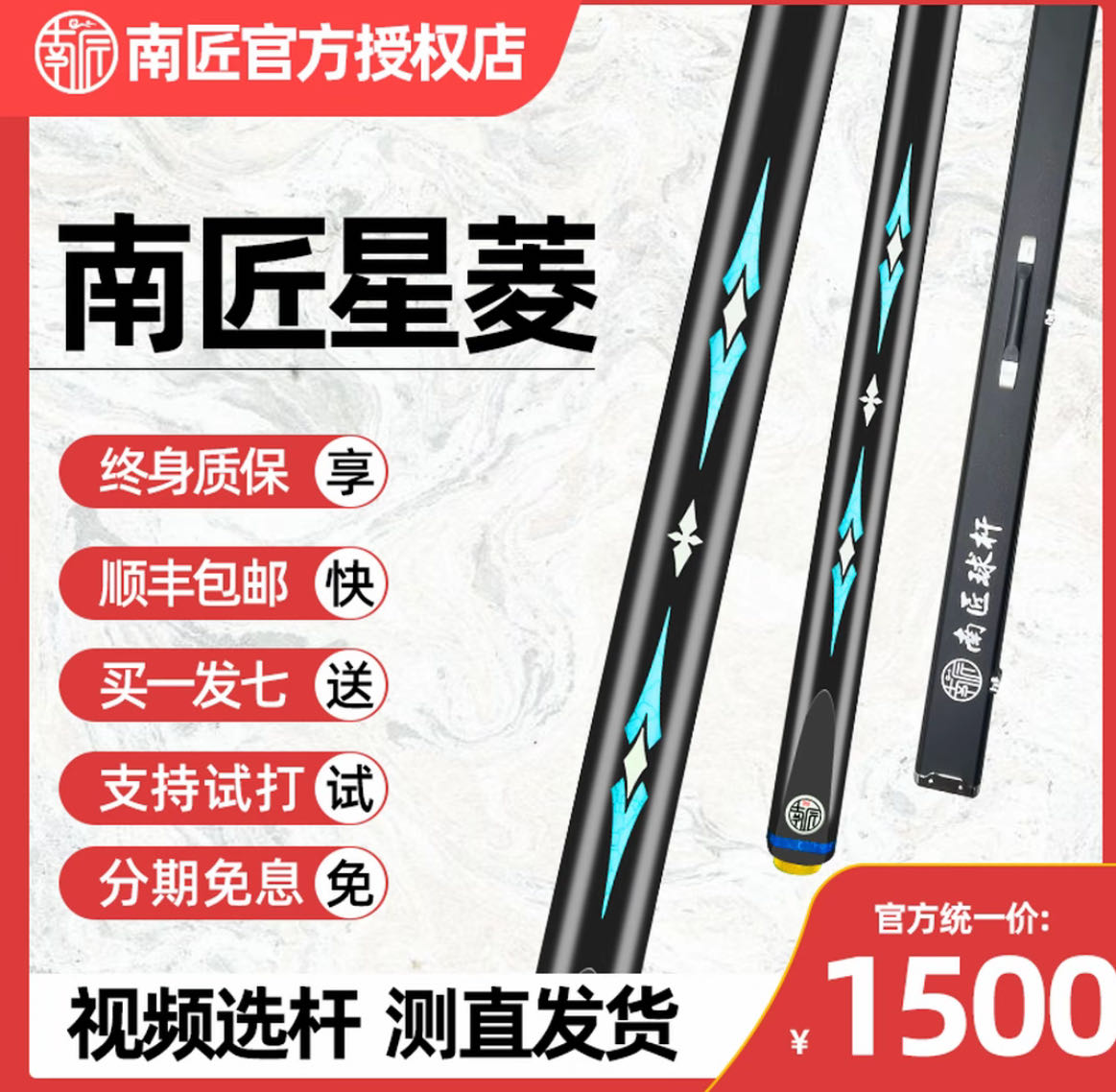 南匠星菱台球杆斯诺克小头杆波茨中头杆新手入门台球杆手工台球杆