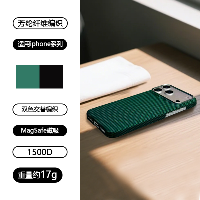 翡翠绿平纹编织适用于iPhone17promax凯夫拉手机壳磁吸苹果手机壳