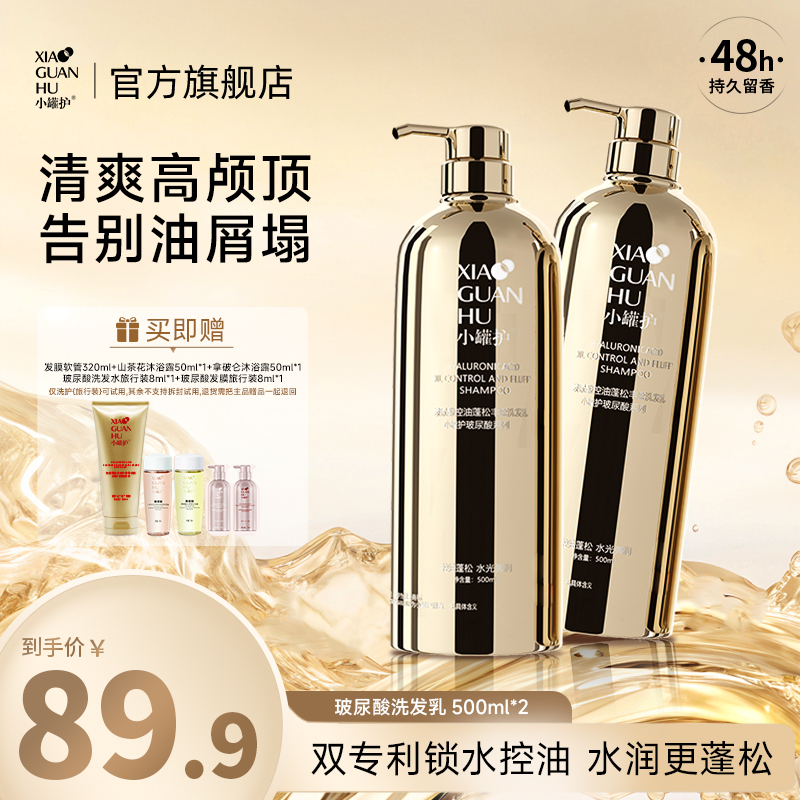 小罐护玻尿酸洗发乳保湿控油蓬松持久留香防断丰盈洗头水