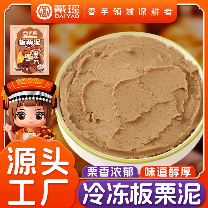 戴瑶板栗泥冷冻栗子泥罐头面包烘焙馅料商用速冻果酱泥奶茶店专用