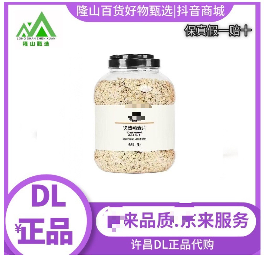 许昌本地超市正品代购。快熟燕麦片，即食燕麦片