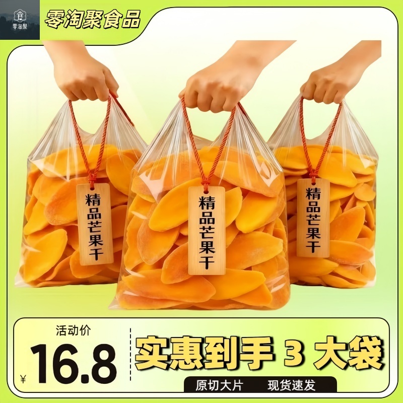 【16·8到手3大袋】精选厚切芒果干东南亚进口芒果干水果干休闲零食