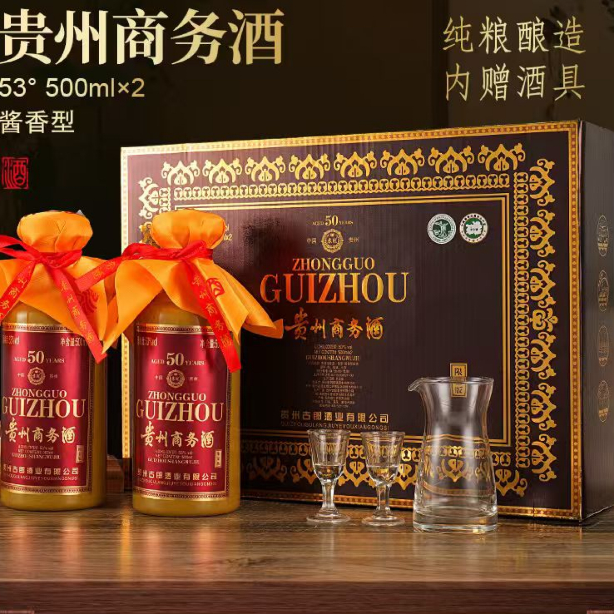 韵之源xz 贵州商务酒酱香型白酒53度500ML 57（2瓶装）51-60度