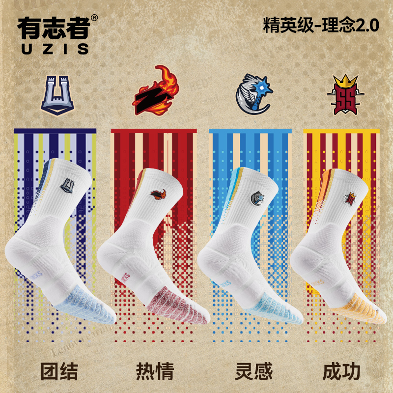 有志者UZIS理念2.0篮球袜男专业防滑实战运动高帮透气美式精英袜