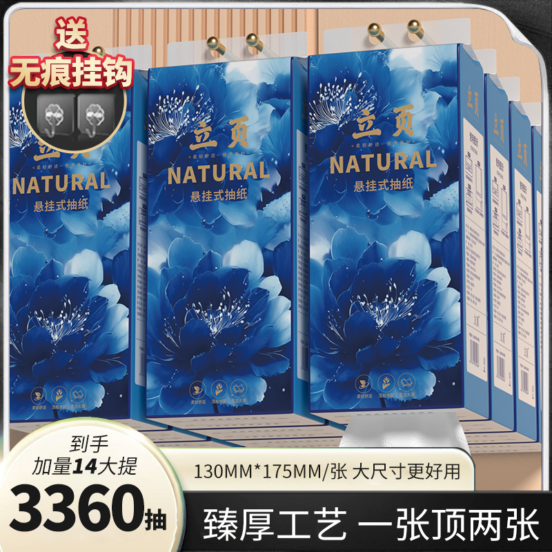 【到手3360抽】原生木浆14提悬挂式加宽加大钜量装纸巾送精美挂钩