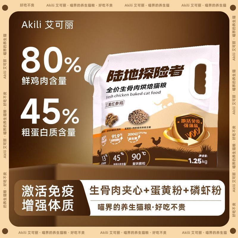 艾可丽烘焙猫粮陆地探险者成幼猫全蛋奶霜鲜肉美毛全价增肥高蛋白