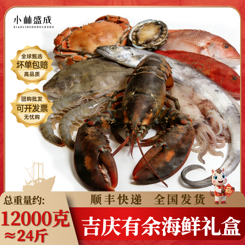 【A4】吉庆有余波士顿龙虾面包蟹鲍鱼海鲜礼盒春节年货送礼顺丰快递