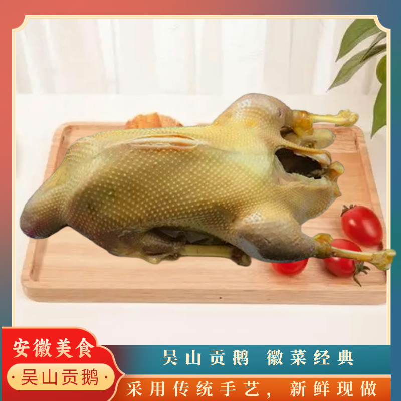 【吴山贡鹅传承千年美食】顺丰包邮次日送达，传统古法手工卤制，新鲜现做