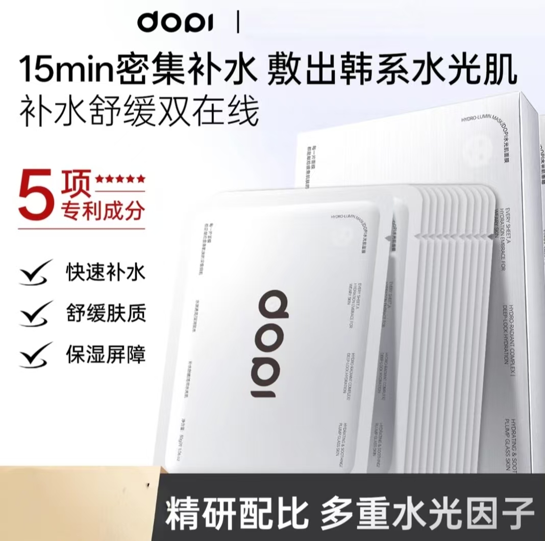 Dopi哆哌水光肌面膜水光肌面膜多重补水保湿舒缓敏感肌急救锁水