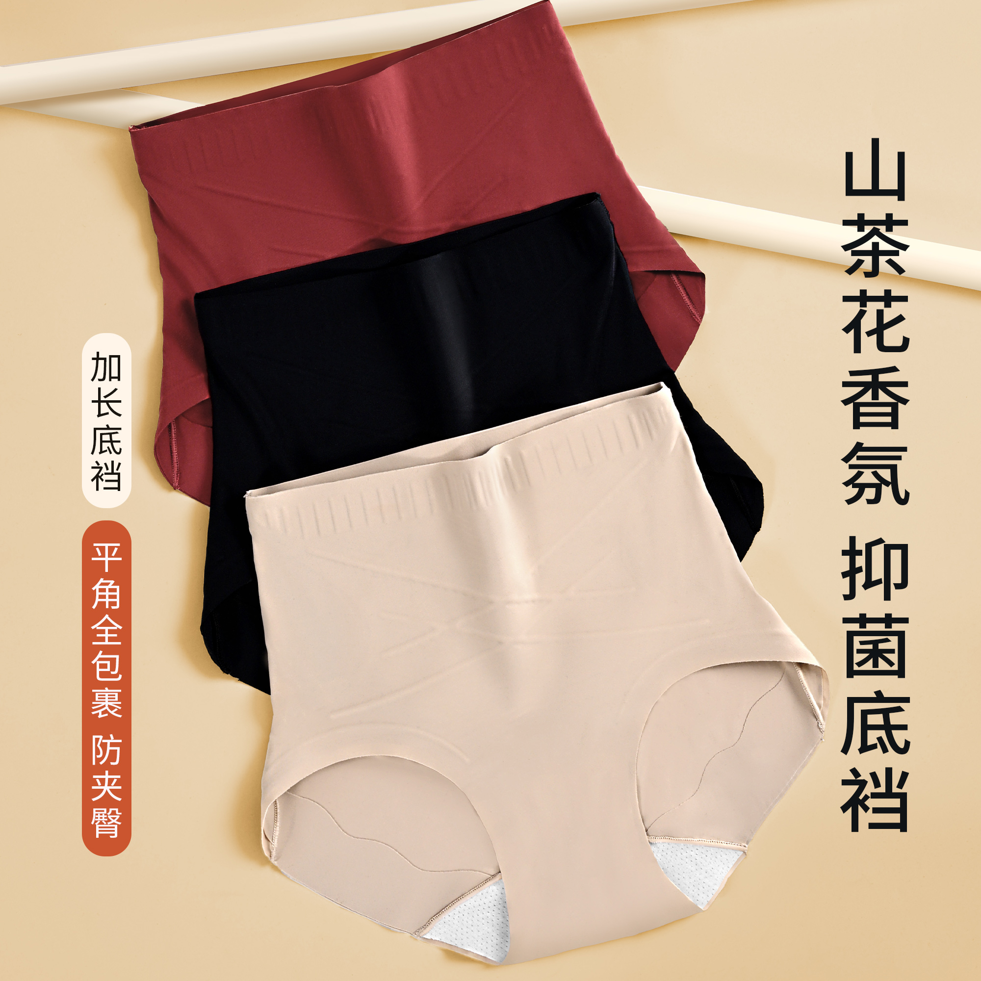 浪漫春天山茶花香氛果冻胶条塑形10A抗菌高腰提臀无痕轻收腹内裤