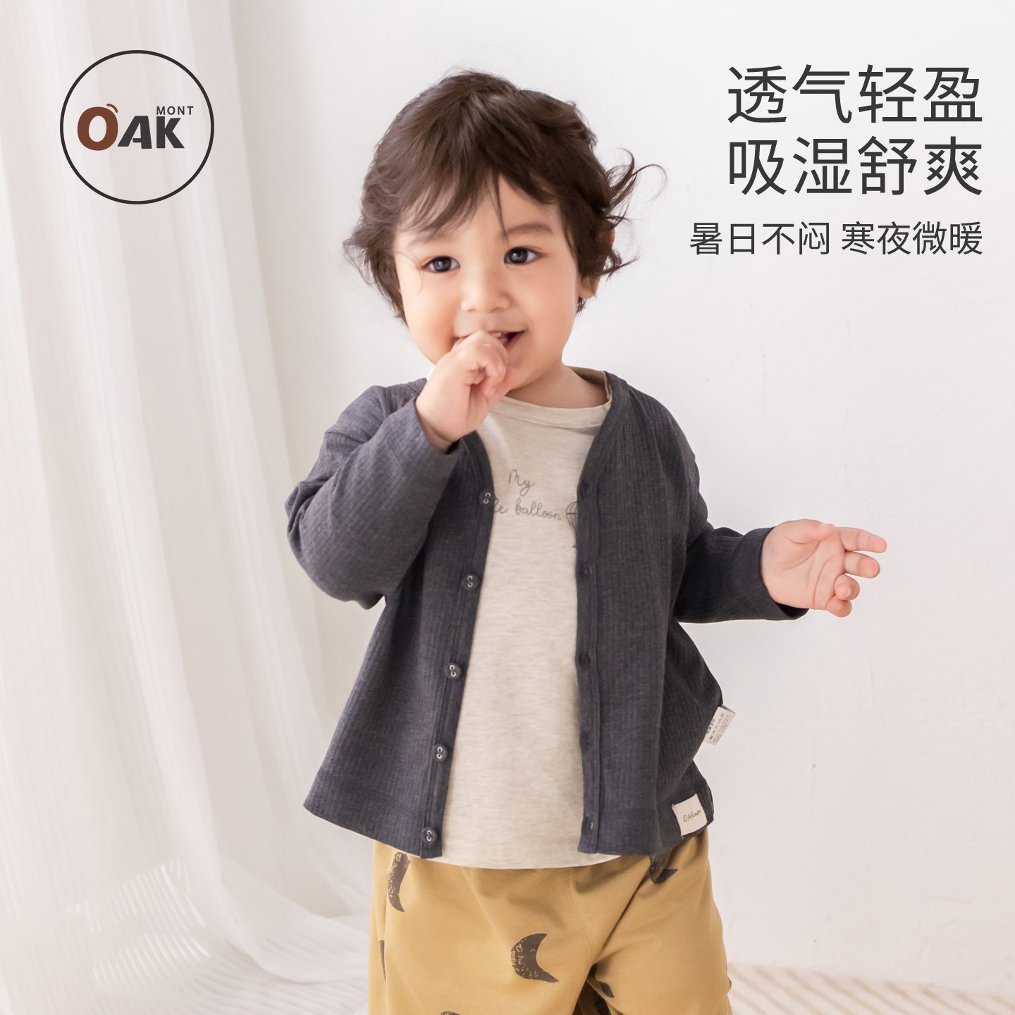 Oak mont儿童夏季防晒小开衫婴儿薄款外搭空调衫外套宝宝排汗衣服