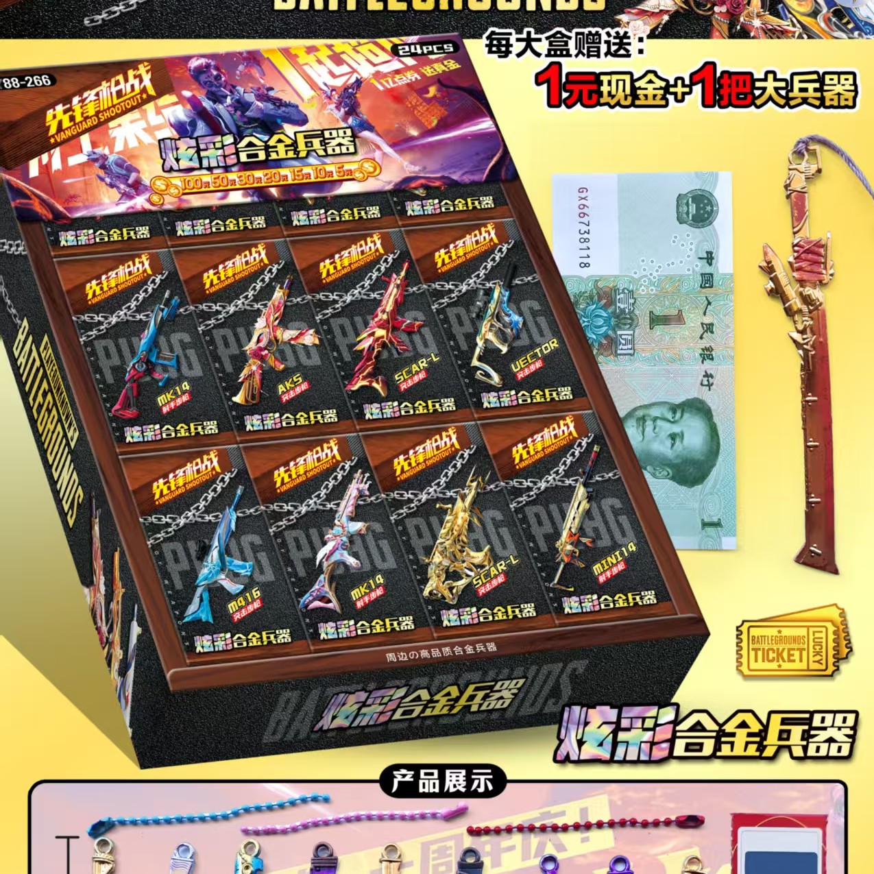 【1-44】24入和平精英吃鸡迷你合金兵器模型98K玩具小卖部热卖