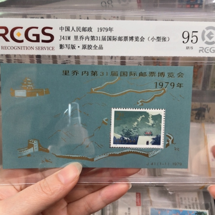 J41M加字长城小型张原胶全品95