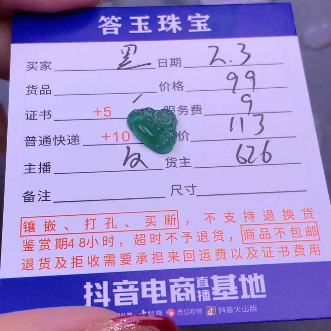 翡翠挂件未镶嵌星*