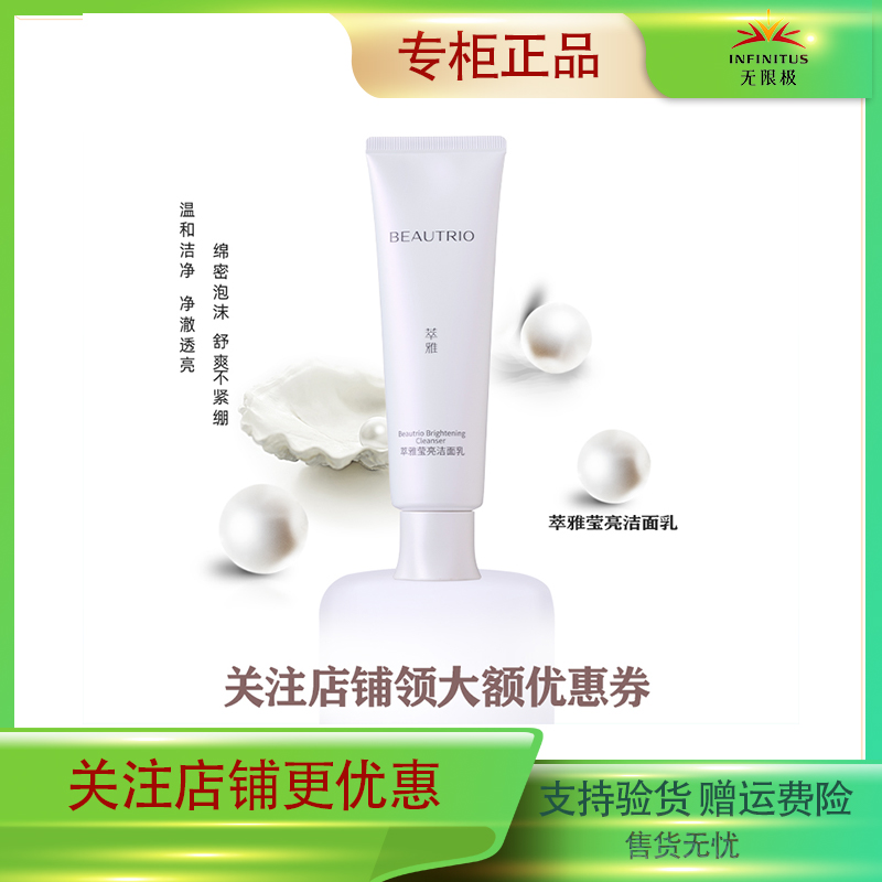 无限极萃雅莹亮洁面乳泡沫洗面奶