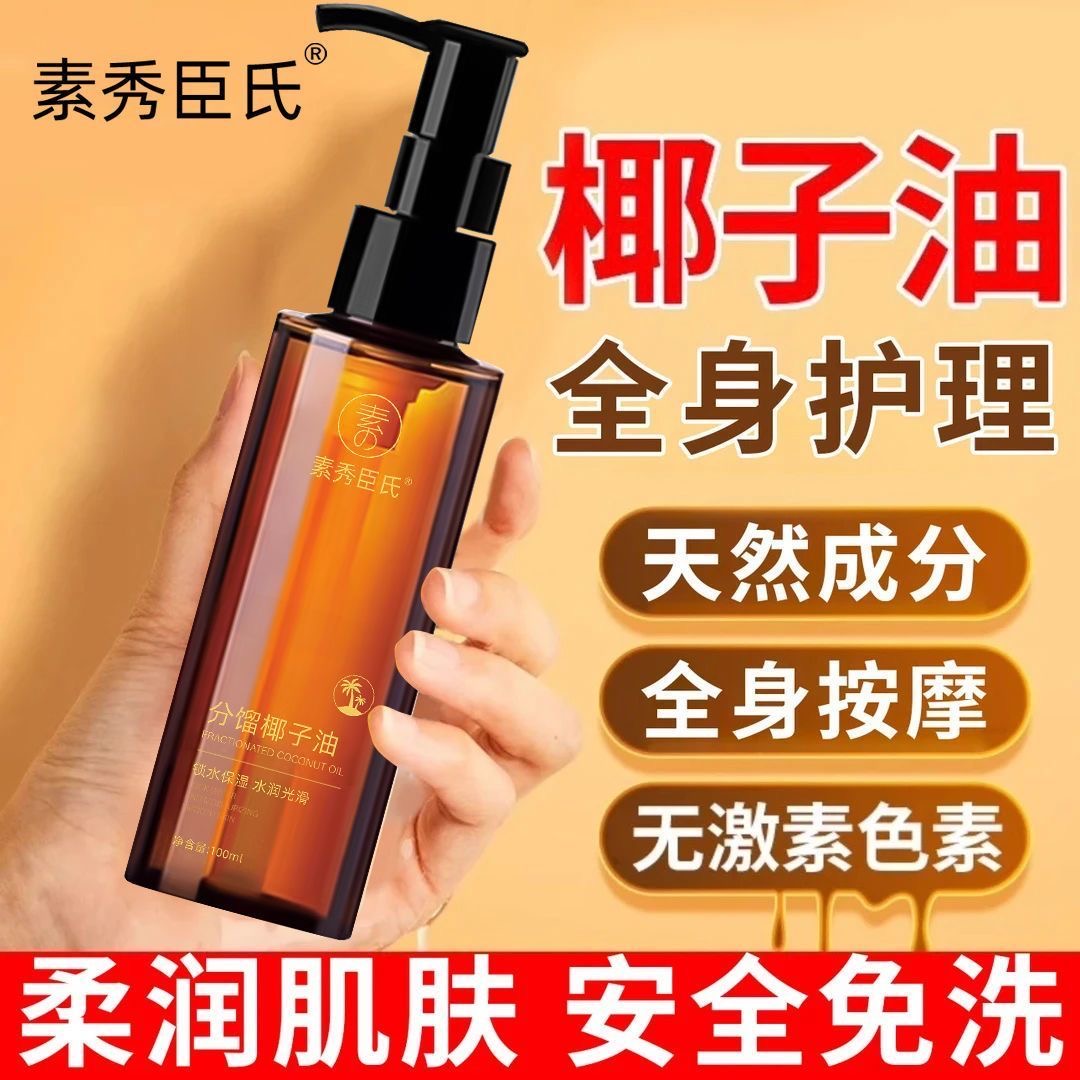 【旗舰正品】分馏椰子油滋润补水保湿身体面部全身按摩精油免洗SPA