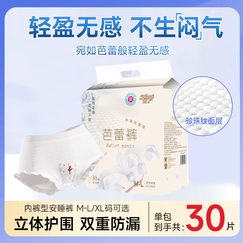花期【芭蕾安睡裤】医护级安睡裤珍珠纹柔软透气舒适超薄安心裤