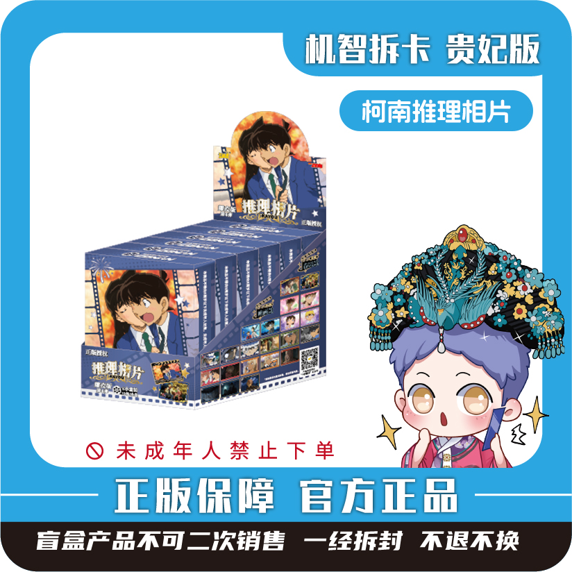 卡游 [名侦探柯南]-相片卡-耀夜版（第四弹）官方正版潮玩盲盒卡牌