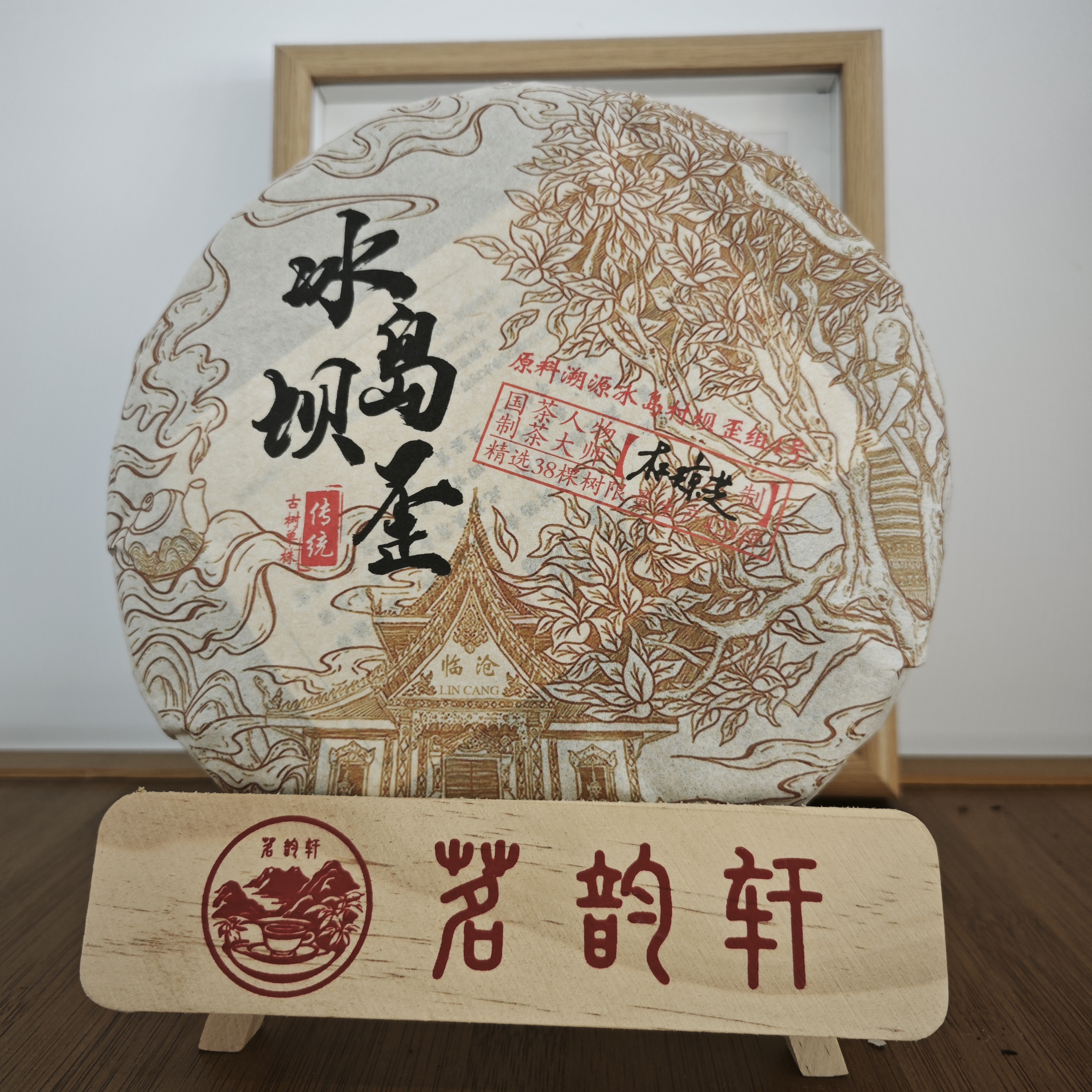 2015年冰岛坝歪古树单株生茶云南普洱茶357克/饼