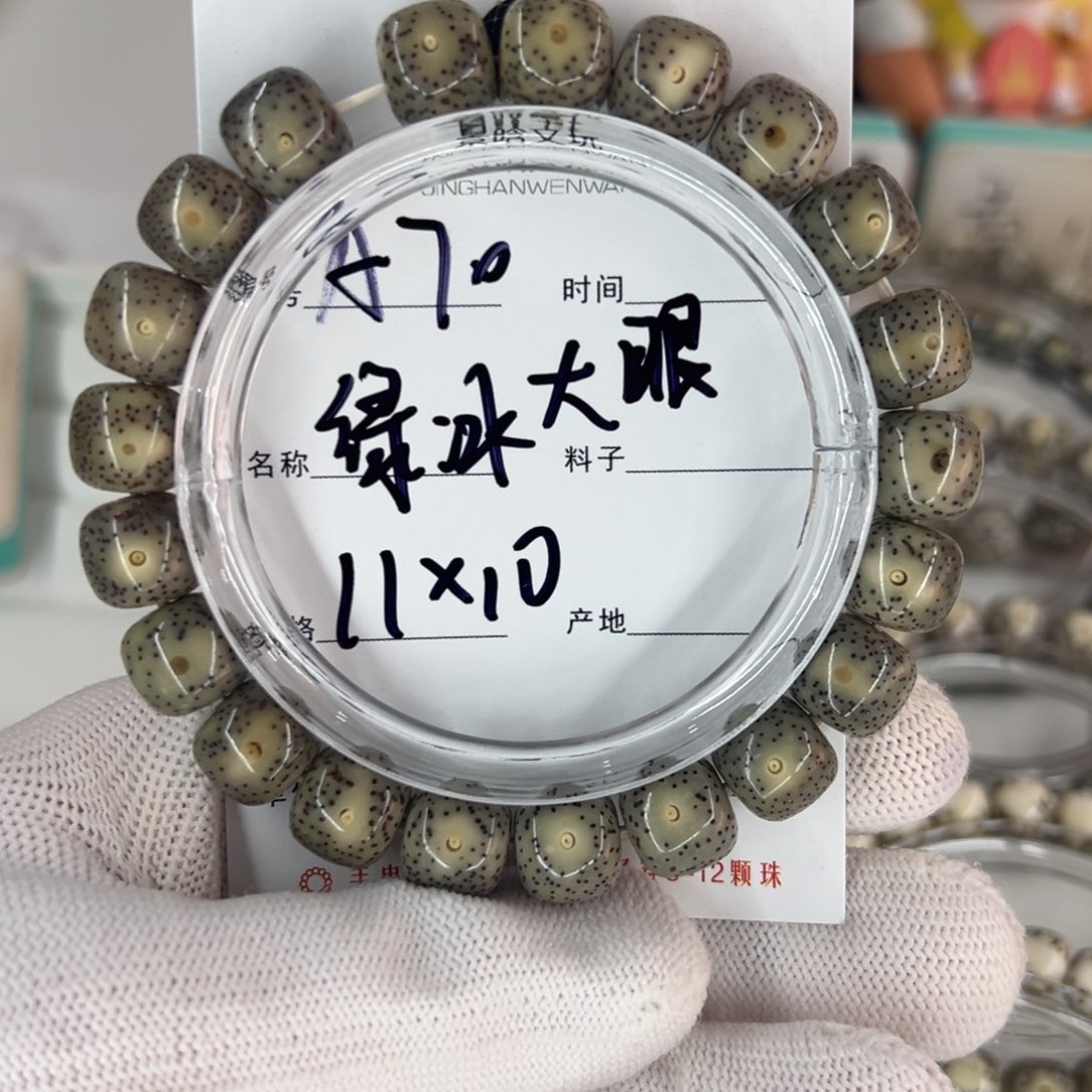 吊坠星月菩提绿冰大眼