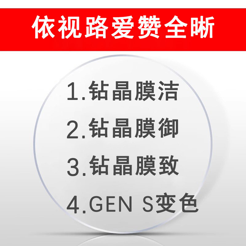 依视路非球钻晶系列第九代变色膜岩近视配眼镜片膜致防蓝光镜片