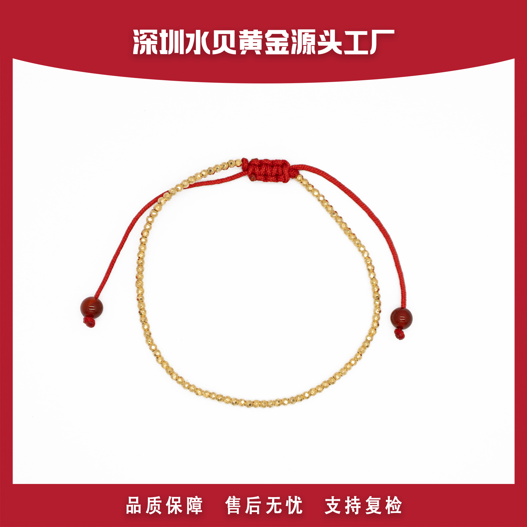 【官方质检】蹦迪手绳 金AU750手绳 E969