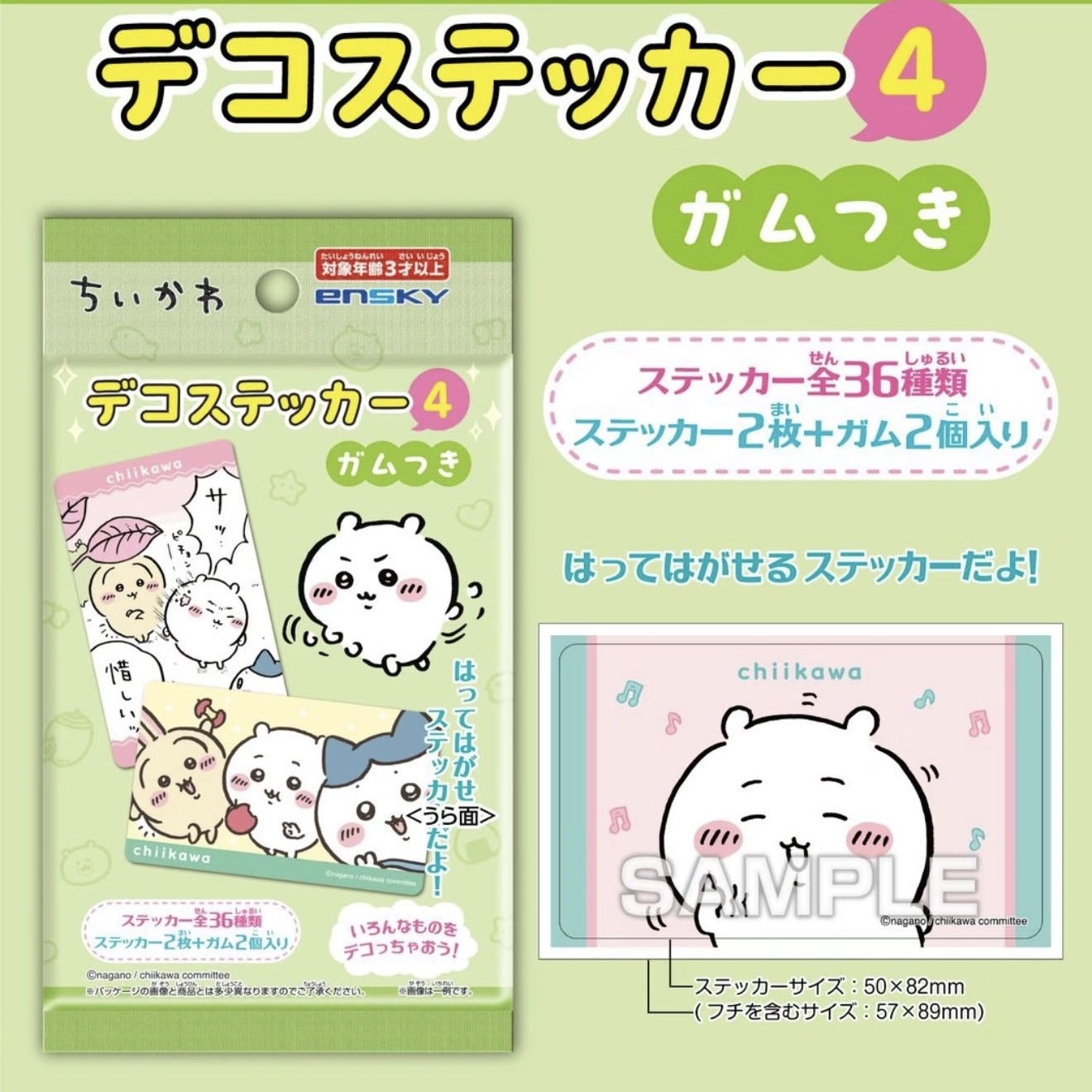 chiikawa食玩卡贴第四弹