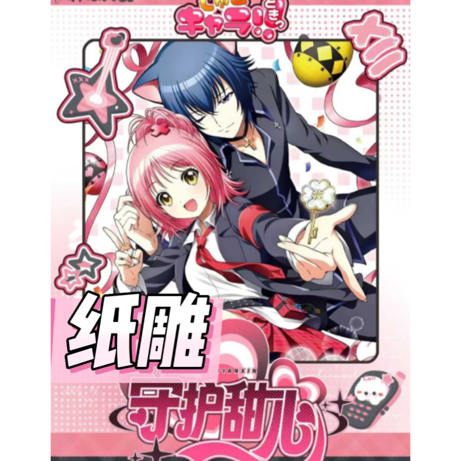 【聆心文创】守护甜心-梦幻纸雕-第一弹收藏盲盒卡牌二创（代拆）a