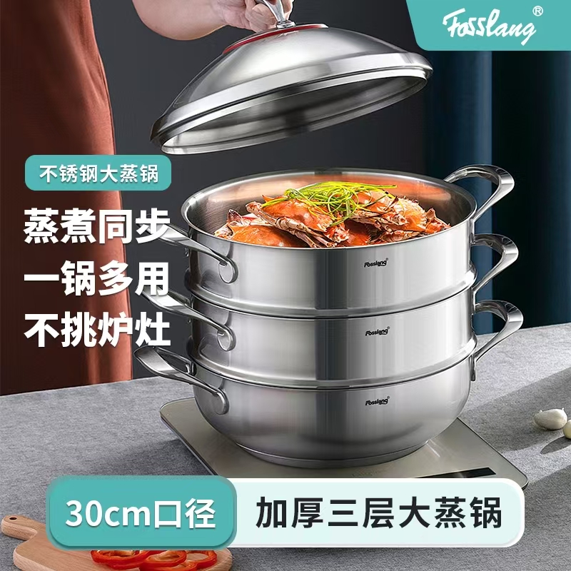 FOSSLANG/菲仕朗28/30cm大蒸锅18-10不锈钢家用多层蒸煮炒锅
